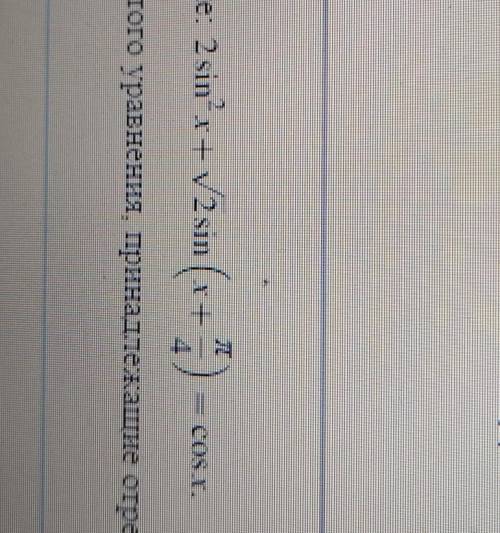 Ение: 2 sin x+y2sin (r- 4 ни этого уравнения, принадлежащие отрезы
