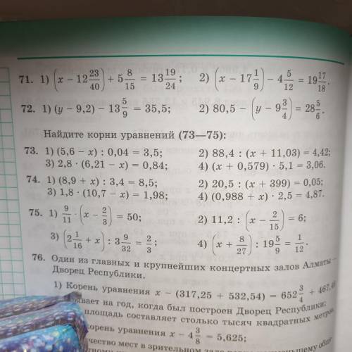 Номер 75 решить уравнения 1)9/11 *(х-2/3)=502)11'2:(х-2/15)=63)(2 1/16+х):3 9/32=2/34)(х+8/27):19 5/