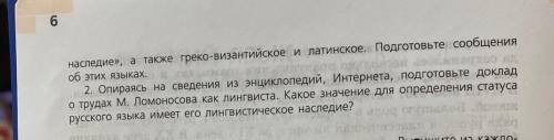 Какое значение для определения статуса русского языка имеет его лингвическое наследство (короткий от