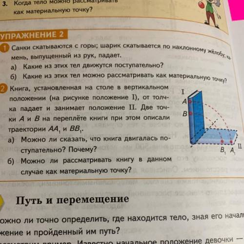 Доброго времени суток , ответить на 2 вопрос под буквой б!?