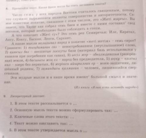 Литературный диктант . 1. В этом тексте рассказывается о ... 2. Основную мысль текста можно сформули