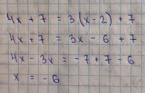 4x+7=3(x-2)+7 надо открыть скобки​