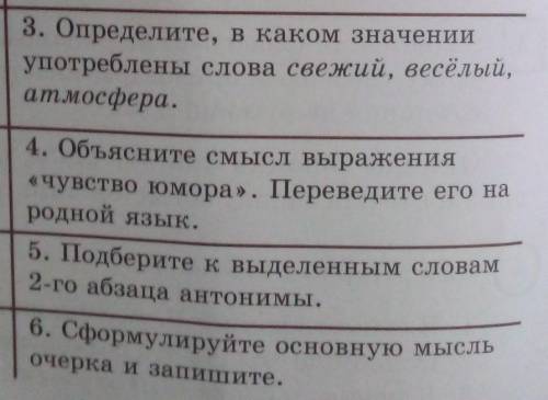 4. Объясните смысл выражения «чувство юмора». Переведите его на родной язык. 5. Подберите к выделенн