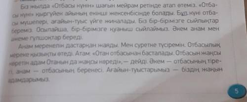 Стр 5 упр 3 выписать из текста абстрактные и конкретные каз яз 6 класс