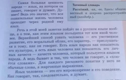 4) Фрагмент, который вы прочитали, не имеет заключения и бы вы закончили текст? Напишите несколько п