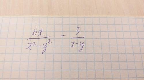 6x 3 - x² - y² x-y (6x / x² - y²) - (3 / x-y) При 2 x = -- = -(2/3) 3 y = 3/4