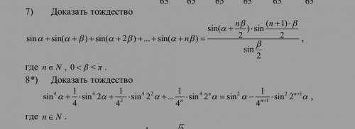 Докажите тождества 7 и 8, тригонометрия