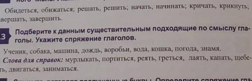 Подберите к данным существителным подхадящие смыслу глагола