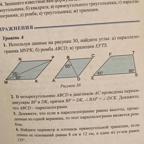 Уровень А 1. Используя данные на рисунке 30, найдите углы: а) параллело- грамма MNPK; б) ромба ABCD;