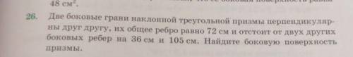 Найдите боковую поверхность призмы