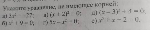 , Задание: укажите уравнения не имеющие корней. Желателько с объяснениями