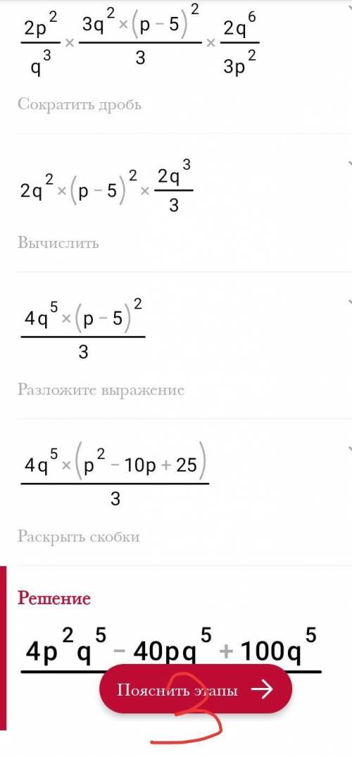 14p 15q² (p-5)² 3p² 5q³ : 21p² 29°