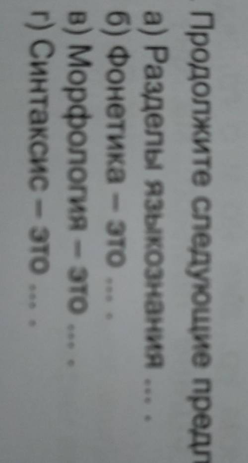 4продалжите следующие предложения