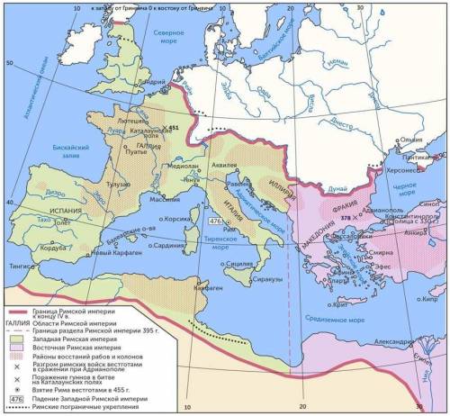 Вам представлена карта, изображающая Западную Римскую империю в последние годы существования. Она де