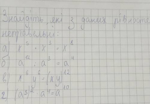 Знайдіть , які з даних рівностей неправильні