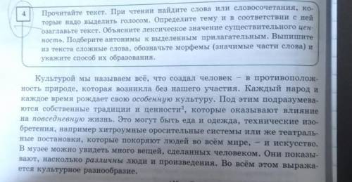 4 Прочитайте текст. При чтении найдите слова или словосочетания, ко- озаглавьте текст. Объясните лек