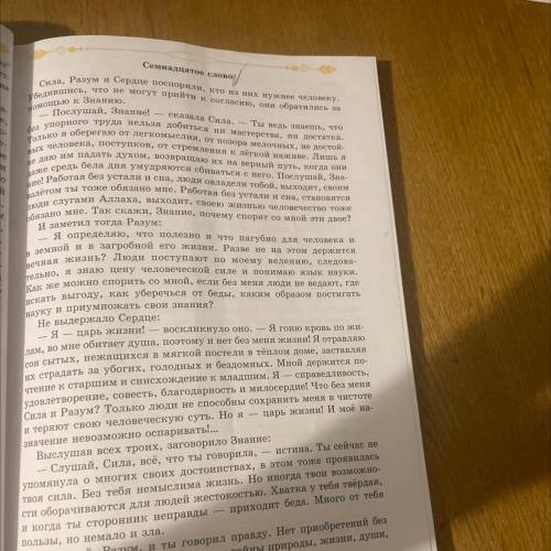 . Задание 6 Выпишите из текста вопросительные и восклицательные конструкции. • Сформулируйте свою то