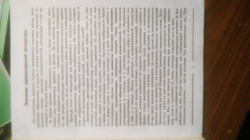 составить план по тексту 9 класса о значение художественной литературы