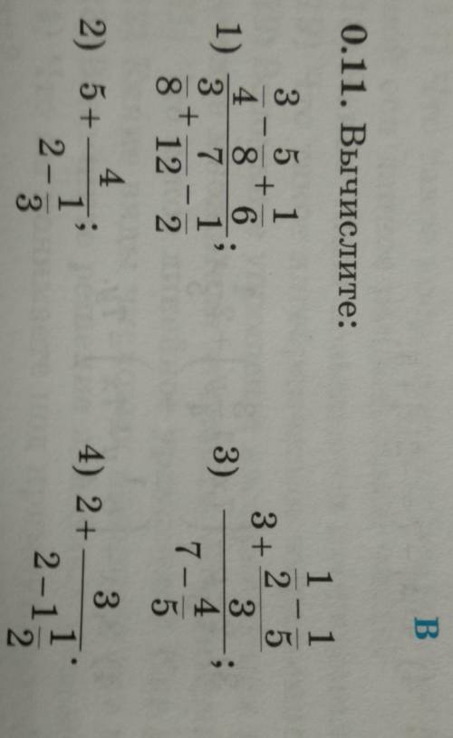 0.11. Вычислите: 1)3/4-5/8+1/6;3/8+7/12-1/2 и так далее