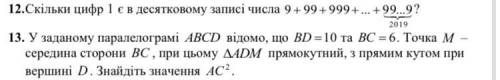 Задача по геометрії (номер 13)