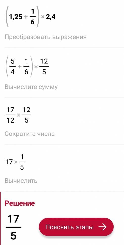 По действиям 2) (6 - 4 8/16) : 2,23) (1,25 + 1/6) x 2,44) (5,4 - 2 1/3) : 7 2/35) (2 1/3 + 0,25) x 0