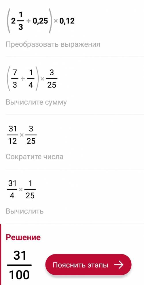 По действиям 2) (6 - 4 8/16) : 2,23) (1,25 + 1/6) x 2,44) (5,4 - 2 1/3) : 7 2/35) (2 1/3 + 0,25) x 0