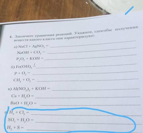 Закончите уравнение реакций. Укажите получения веществ какого класса они характеризуют: H2 + Cl2 = ?