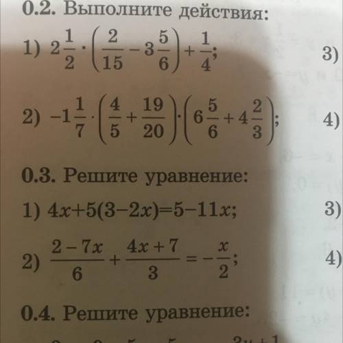 0.2. Выполните действия: 3) 18 4 19 2) -14 ( 3» («в-эл 5 20 0.2. Задание