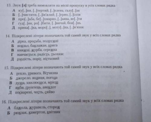 Українська мова. ів. Потрібно зробити завдання 13-16.