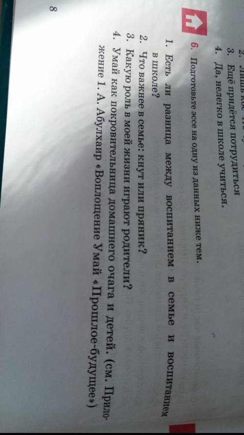 Упр. 6 подготовьте эссэ на одну из данных ниже тем 10-12 предложений , ну прям оочень надо.