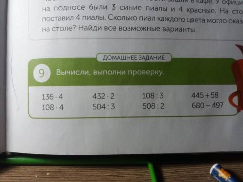 нужно написать всё столбиком с проверкой