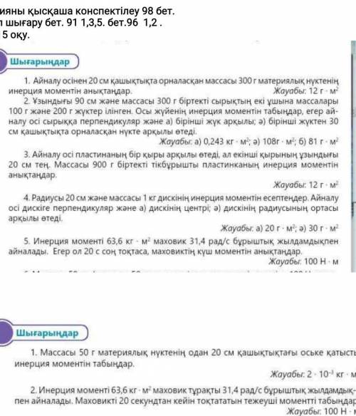 Определите момент инерции частицы массой 300 г, находящейся на расстоянии 20 см от оси вращения. отв