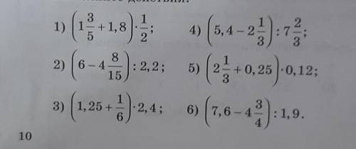 26. Выполните действия: » (12-1.8), 4) (3, 4 -2)-7 2) (6-4%):2,2; 5) (2.1 +0,25)-0,12 ; 3) (1,25+) 2