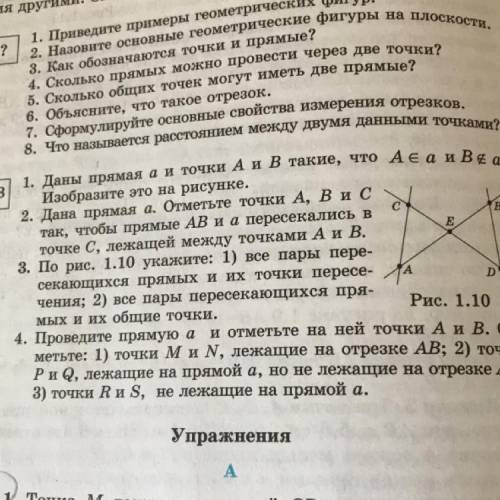 ПЗ 1. Даны прямая аи точки А и В такие, что Изобразите это на рисунке. 2. Дана прямая а. Отметьте то