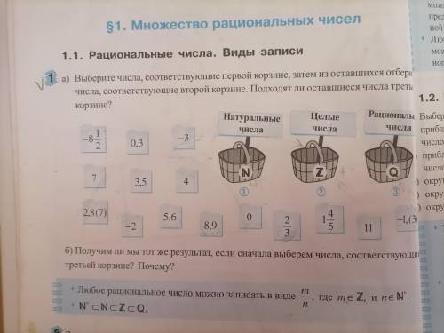 Распределите числа по корзинам