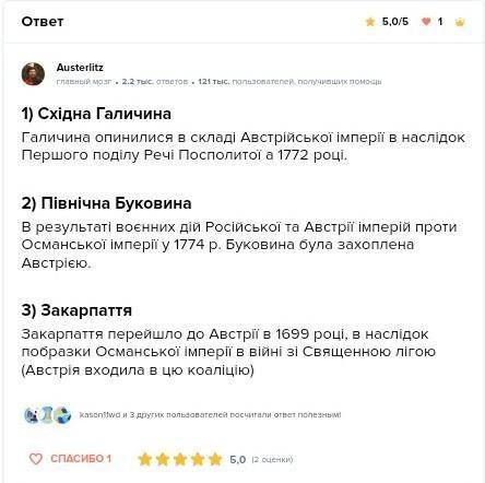 Назвить подии, яких у склади Австрийськои монархии опинилися: 1) Схидна Галичина. 2) Пивнична Букови