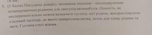 Посудина доверху заповнена тосолом-охолоджуючою незамерзаючою рідиною для двигунів автомобілів. Опиш