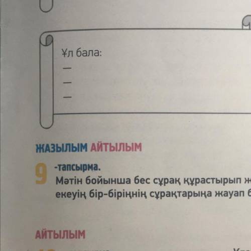 нужно составить 5 вопрос по тексту задание N9 урок 1 страница 7 кто ответит тому