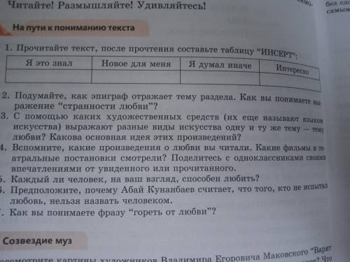 На пути к пониманию текста: 3. С каких художественных средств выражают разные виды искусства одну и