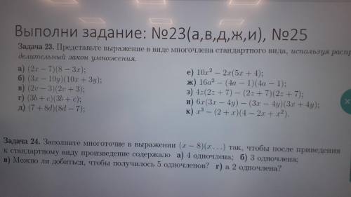 Упростите выражения и вычислите их значение только 23 задание (если сможете то полностью)