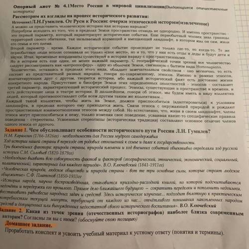 решить 1 и 2 задания по тексту 1) Чем обусловливает особенности исторического пути России Л. Н. Гуми