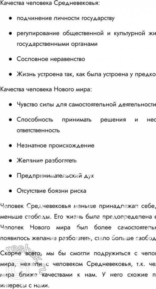 ответьте на 3 вопрос . В виде таблицы. 1 новый человек. 2 средневековый человек. ​