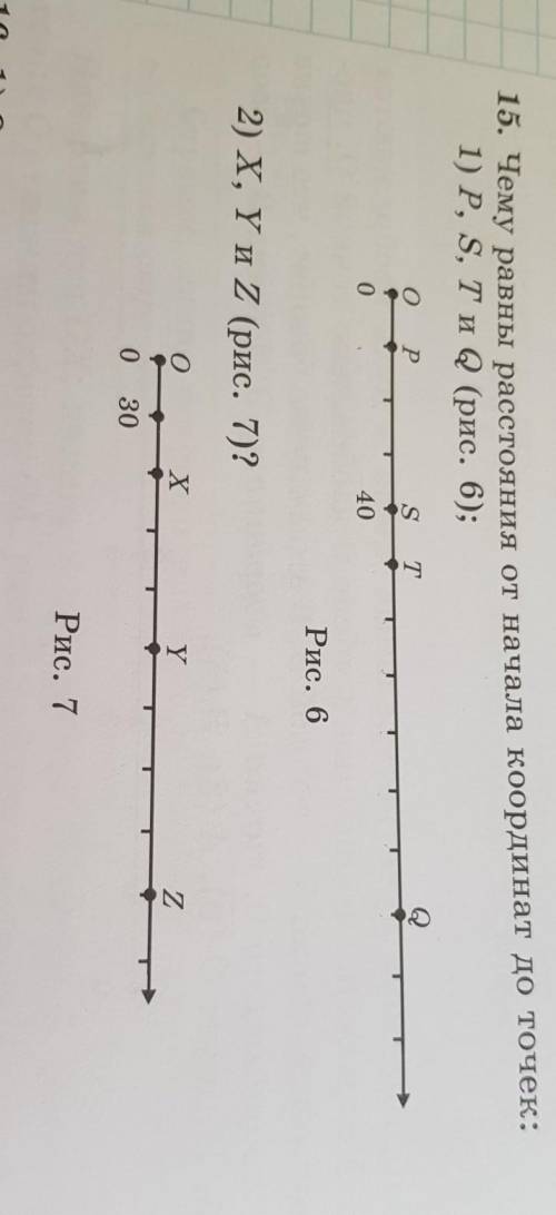 15. Чему равны расстояния от начала координат до точек: 1) P, S, Ти Q (рис. 6); Q 0 P T S 40 0 Рис.