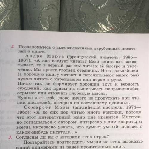 2. Познакомьтесь с высказываниями зарубежных писате- слей о книге. Андре Моруа (французский писатель