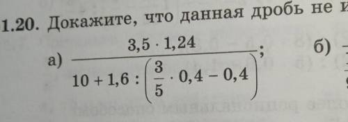 номер 1.20 под буквой аДокажите что данная дробь не имеет смысла