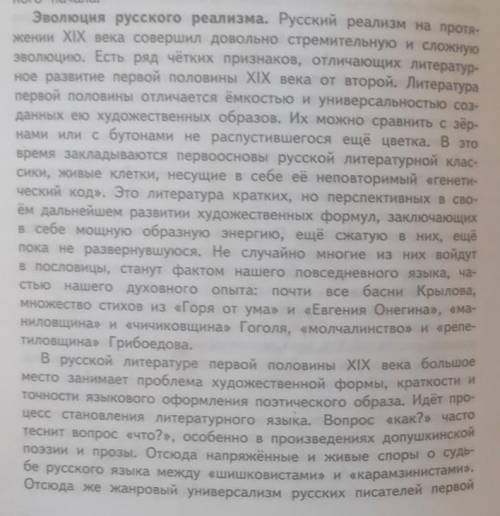 составить полностью раскрытый план по Эволюции русского реализма 19 века у меня не полное фото, но э