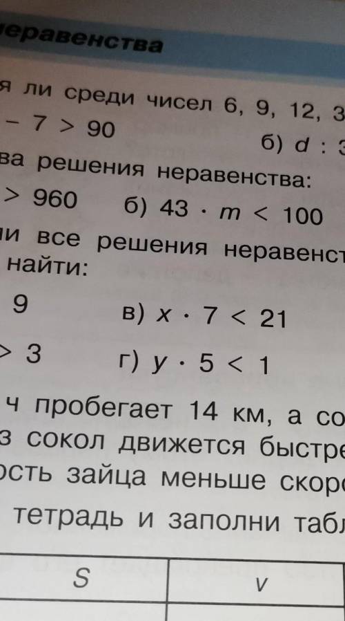 6) Найди два решения неравенства: а) п - 3 > 960 в) 180 : у > 20