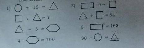 Какими числами можно заменить фигуры так чтобы получились верные равенства ?