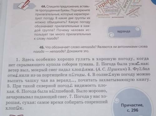 Упр 4А предложение находится в упражнении 4Б для меня это важно