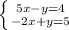 \left \{ {{5x-y=4} \atop {-2x+y=5}} \right.